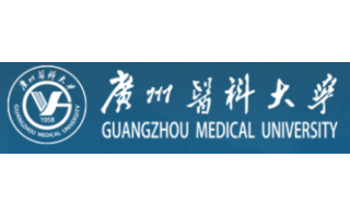 廣州醫(yī)科大學(xué)